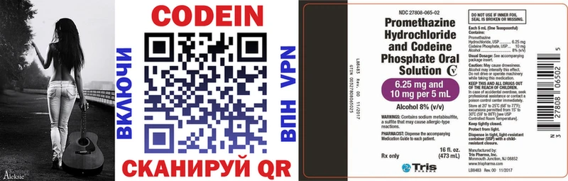 Кодеин напиток Lean (лин)  Куртамыш 